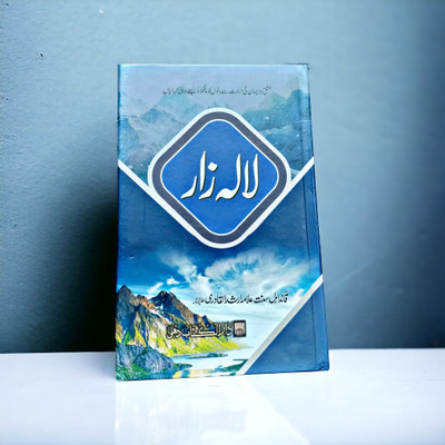 Lalazar Urdu Book Qaide Millat(Hardcover perfect binding, Urdu, Allama Arshadul Qadri R.A.)