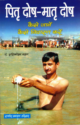Pitra Dosh-Matr Dosh Nivaaran Book (Book Size - 22*14 Cm)(Paperback, Hindi, Pdt. Shashi Mohan Bahl)