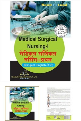 Thakur Publication (MEDICAL SURGICAL NURSING-I) Bilingual Hindi & English Both BEST BOOK FOR GNM 2ND YEAR ACCORDING TO INC SYLLABUS(Paperback, Hindi, Dr. Arun Kumar VN., Mrs. Reeta Lenka, Dr. Mahendera Vishwakarma, Pravendera Sharma) Thakur Publication (MEDICAL SURGICAL NURSING-I) Bilingual Hindi & English Both BEST BOOK FOR GNM 2ND YEAR ACCORDING TO INC SYLLABUS(Paperback, Hindi, Dr. Arun Kumar VN., Mrs. Reeta Lenka, Dr. Mahendera Vishwakarma, Pravendera Sharma)