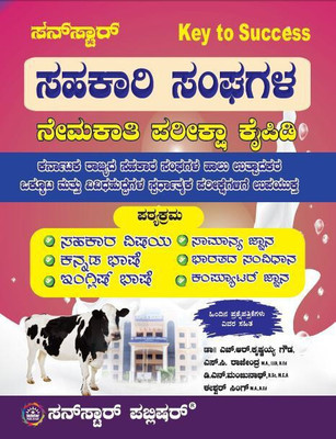 Sahakari Sangagala Nemakathi Pariksha Kaipidi(Paperback, Kannada, Dr H R Krishnayya Gowda)