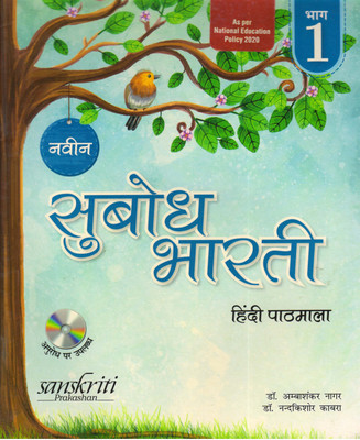 Naveen Subodh Bharti Hindi Pathmala Bhag - 1(Paperback, Hindi, Dr. Ambashankar Nagar)