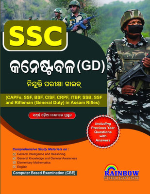 Ssc Gd Entrance Exam Guide 2024 Rainbow Publication(Paperback, RAINBOW GROUP OF WRITERS)