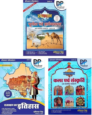 Dhindwal Publication Rajasthan Ka Bhugol Avam Arthvyavstha, Rajasthan Kala Avam Sanskriti, Rajasthan Ka Itihas (Set Of 3 Book) According To 7 Divisions And 41 Districts New Edition 2025 By:- Hoshiyar Singh(Paperback, Hindi, Hoshiyar Sing) Dhindwal Publication Rajasthan Ka Bhugol Avam Arthvyavstha, Rajasthan Kala Avam Sanskriti, Rajasthan Ka Itihas (Set Of 3 Book) According To 7 Divisions And 41 Districts New Edition 2025 By:- Hoshiyar Singh(Paperback, Hindi, Hoshiyar Sing)