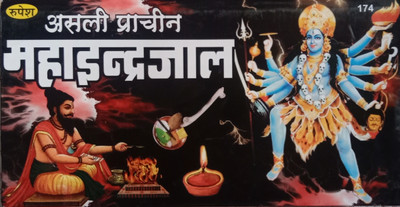 Asli Pracheen Mhaindrajaal ( Big Books )(Hardcover, Hindi, Trantrachrya - Dr. rameshwar Prasad Tripathi)