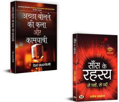 Master Your Words And Breath: Unlock The Secrets To Personal And Professional Growth! : Achchha Bolne Ki Kala Aur Kamyabi + Saans Ke Rahasya | Public Speaking Skills | Breathing Techniques | Self Growth | Dale Carnegie Hindi | Communication Mastery | Motivational Books | Mindfulness And Yoga | Confi