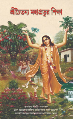 Teachings Of Lord Chaitanya(Paperbound, Bengali, A. C. Bhaktivedanta Swami Prabhupada)