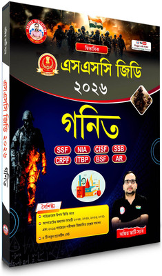 Ssc-Gd Maths 2026(Bangla Version) Books By By Ankit Bhati Sir Rwa(Paperback, Bengali, Ankit Bhati Sir)