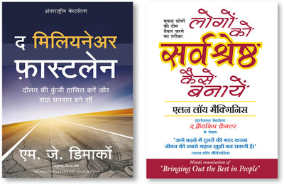 Logon Ko Sarvashreshtha Kaise Banayen + The Millionaire Fastlane(Paperback, Hindi, ALAN LOY McGINNIS, Mj Demarco)