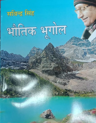 Bhautik Bhugol ( Physical Geography ) In Hindi Competition Exam Book, By Savindra Singh From Pravalika Publication Books(BOOK, Hindi, Savindra Singh)
