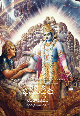 Bhagavad Gita Telugu Pockt Edition(Hardcover, Telugu, A C BHAKTIVEDANTA SWAMI PABHUPADA)
