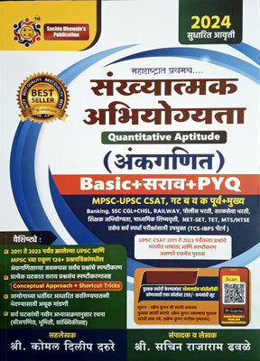 Sankhyatmak Abhiyogyta 2024 Edition Sachin Dhawale(Paperback, Marathi, SACHIN DHAWALE)