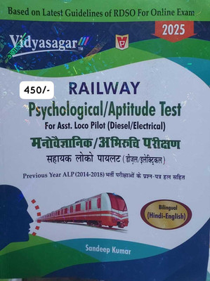 Railway ALP Psychological Aptitude Test(Paperback, Hindi, SANDEEP KUMAR)