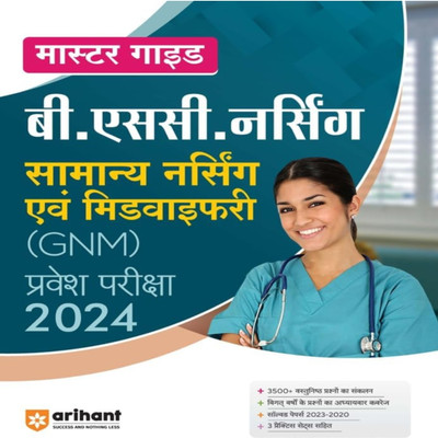 Arihant Experts
 1
Master Guide B.Sc Nursing General Nursing And Midwifery (GNM) Exam Guide 2024 Hindi(Paperback, Hindi, Arihant expert)