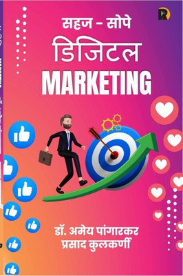 Sahaj Sope Digital Marketing(Paperback, Marathi, Dr. Amey Pangarkar, Prasad Kulkarni)