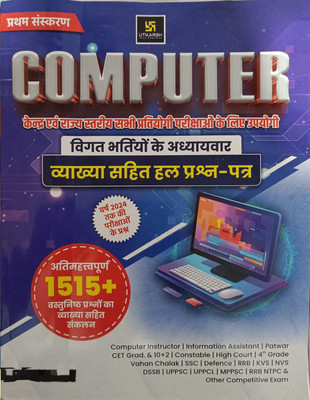 Utkarsh Computer Previous Years Solved Papers With 1515+ Hindi Medium Latest 1st Edition(Paperback, Hindi, UTKARSH PUBLICATION) Utkarsh Computer Previous Years Solved Papers With 1515+ Hindi Medium Latest 1st Edition(Paperback, Hindi, UTKARSH PUBLICATION)