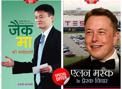 Elon Musk Ke Prerak Vichar + Jack Ma Ki Biography (Set Of 2 Books) Mahesh Dutt Sharma , Hanadi Falki(Hardcover, Hindi, Mahesh Dutt Sharma, Hanadi Falki) Elon Musk Ke Prerak Vichar + Jack Ma Ki Biography (Set Of 2 Books) Mahesh Dutt Sharma , Hanadi Falki(Hardcover, Hindi, Mahesh Dutt Sharma, Hanadi Falki)
