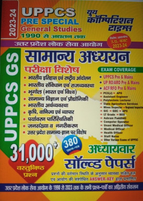 Uppsc(Paperback, Hindi, Youth publication)