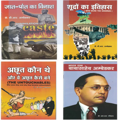 Combo Of Jaat Paat Ka Vinash,shudron Ka Itihas, Acchut Kaun The Aur Ve Kaise Bane, Bharat Ratan Babasaheb Ambedkar (Paperback, Hindi, DR B R AMBEDKAR, DR M L PARIHAR) Latest(paperback 33, Hindi, m l parihar 2025) Combo Of Jaat Paat Ka Vinash,shudron Ka Itihas, Acchut Kaun The Aur Ve Kaise Bane, Bharat Ratan Babasaheb Ambedkar (Paperback, Hindi, DR B R AMBEDKAR, DR M L PARIHAR) Latest(paperback 33, Hindi, m l parihar 2025)