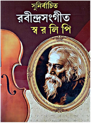 Nirbachita Shrestha Rabindra Sangeet Swaralipi(Hardcover, Bengali, Rabindranath Tagore)