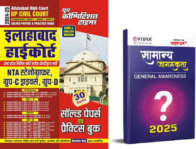 Allahabad High Court UP Civil Court NTA Stenographer Group C And D Solved Papers & Practice Set (Hindi, English Medium ) | & Evidya General Awareness 2025 | (2 Books Set )(Paperback, Hindi, Youth & Evidya)