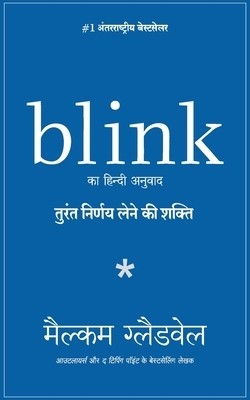 Blink: Turant Nirnay Lene Ki Shakti Malcom Gladwell(Paperback, Hindi, Malcom Gladwell)