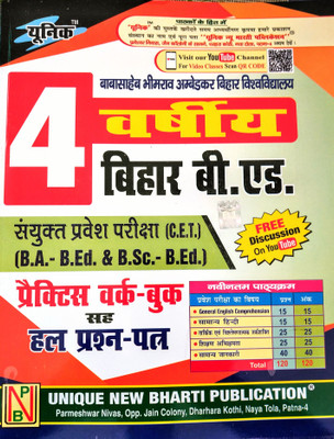Unique Publication Babasaheb Bhim Rao Ambedkar Bihar University 4 Years Bihar B.ed Practice Work Book With Solved(Paperback, Hindi, Unique By Expert Team)