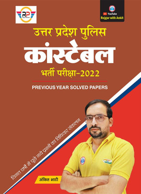 Up Police Constable Solved Papers And 13 Previous Papers By Ankit Bhati Sir(Paperback, Hindi, ANKIT BHATI SIR)