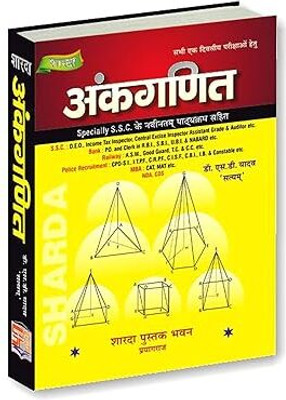 अंकगणित Ankganit (Arithmetic) ( Dr. S.D. Yadav)(Paperback, Hindi, S D YADAV)