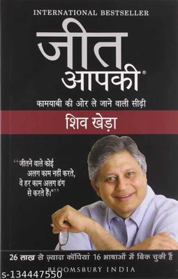 Jeet Aapki -You Can Win (Hindi) Paperback(Paperback, SHIV KHERA)