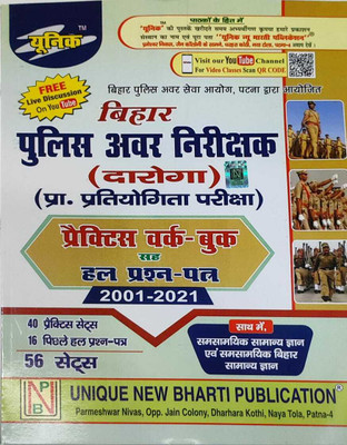 Unique Bihar Daroga Police Awar Nirikshak Practice Work With Question Bank Paperback(Paperback, Hindi, Unique Experts)