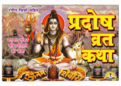 Pradosh Vrat Katha Book (Bhagwan Shankar Ki Triyodashi Ki Katha) (Book Size - 14*21 Cm)(Paperback, Hindi, Laxmi Prakashan)