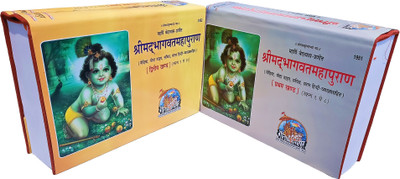 Shrimad Bhagavat Mahapuran (Combo Pack) Part 1 & 2(Hardcover, Hindi, Maharishi Vedvyas Praneet)