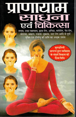 Pranayaam Sadhna Evam Chikitsa(Book Size-15*23 Cm)(Paperback, Hindi, Mahesh Dutt Sharma)