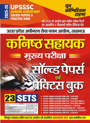 UPSSSC Junior Assistant Exam Guide 2025-26, Solved Papers And Practice Book With 23 Sets, Hindi Edition By Youth Competition Times(Paperback, Hindi, youth)