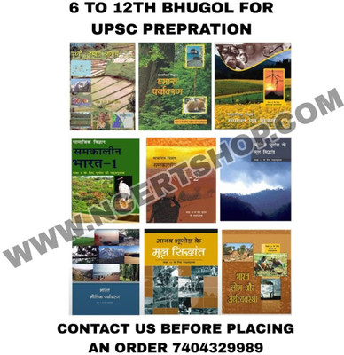 NCERTSHOP NCERT Textbook Geography Books For 6-12th Class (Hindi Medium) (Set Of 9 Books) |(Paperback, Hindi, NCERT)