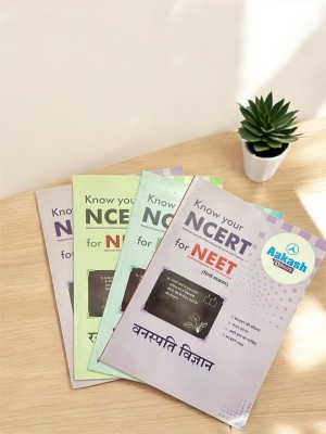 Aakash Byjus Know Your NCERT For NEET Latest 2024 Edition Hindi Medium (Set Of 4 Books) (Paperback, Aakash Study Materials, Byjus) (Paperback, Akash Byjus)(Paperback, Hindi, Akash Byjus)