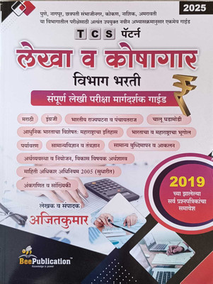 TCS Pattern Lekha V Koshagar Vibhag Bharti Sampoorn Lekhi Pariksha Margdarshak Guide(Paperback, Marathi, Ajitkumar)