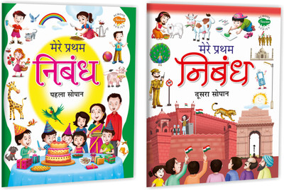 Hindi Nibandh Reading Books Set Of 2 | Mere Pratham Nibandh Pehla Sopan, Mere Pratham Nibandh Doosra Sopan(Paperback, Hindi, Manoj)