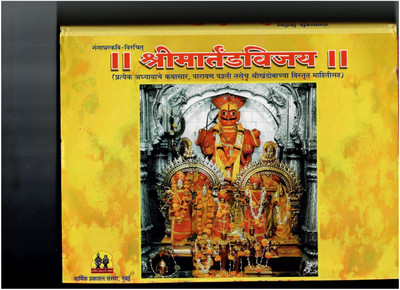 Shri Malhari Martand Vijay(Hardcover, Marathi, JITENDRA THAKUR)