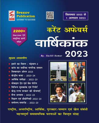 Speedy Current Affairs Varshikank 1 August 2023 Hindi Medium(Paperback, Hindi, Suchit kumar)