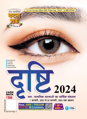 Ghatna Chakra Current Affairs 2024(Peparback, Hindi, Niraj Singh)