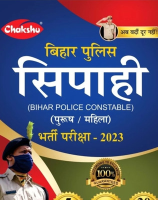 Chakshu Bihar Police Constable Bharti Paricha Pratice Set 2023(Paperback, Hindi, Chakshu Publication)