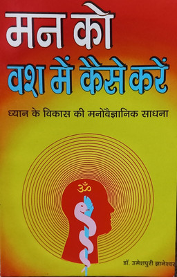 Man Ko Vash Mai Kese Kare(Hardcover, Hindi, Dr. Umesh Puri Gyaneshwar)