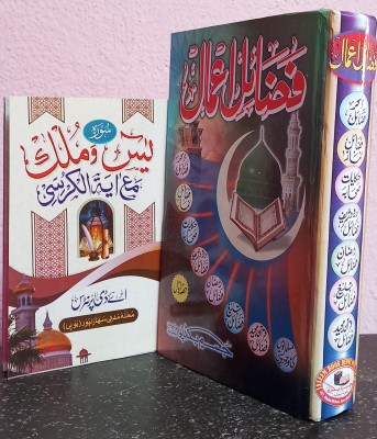 Haadiyashopify Fazail E Amal Vol-1 Urdu With Yaseen And Mulk Ayatu Qursi (New Edition) Hardcover(Hardcover, Urdu, SHAIKHUL HADEES HAZRAT MAULANA MUHAMMAD ZAKARIYA SAHAB R.H)