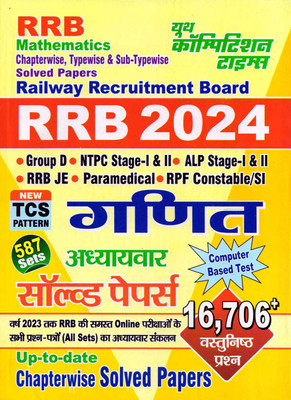RRB 2023-24 Mathematics Chapter-Wise & Type-Wise Solved Papers(Paperback, Hindi, yct)