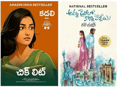Telugu Novel Combo : Chick Lit + Amma Diarylo Konni Pageelu(Paperback, Telugu, Ravi Mantri, Kadali)