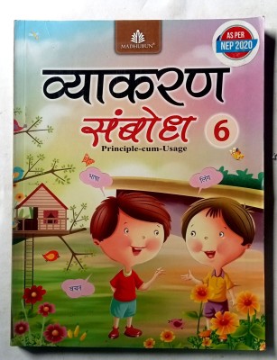 Vyakaran Sambodh Class-6(Old Like New Book)(Paperback, Hindi, Dr. Pradeep Kumar Jain)