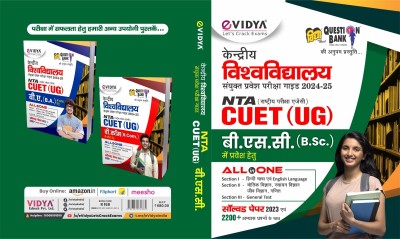 NTA CUET (UG) 2024-25 Entrance Exam Book For B.Sc (Hindi) All In One Book Hindi, English Language, Bhautik Vigyan, Rasayan Vigyan, Jeev Vigyan , Ganit And General Test By EVidya(Paperback, Hindi, EVIDYA)