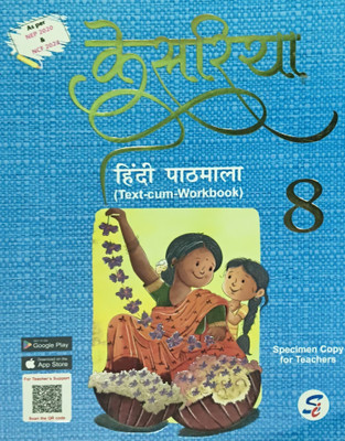 Kesariya Hindi Pathmala Class 8(Paperback, Hindi, Alka Sharma)