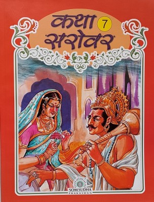 KATHA SAROVAR Class-7 (Old Book)(Paperback, Hindi, Dr. Vishnu Dalal Agrawal)